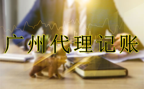 廣州公司注冊(cè)核名都要注意什么？