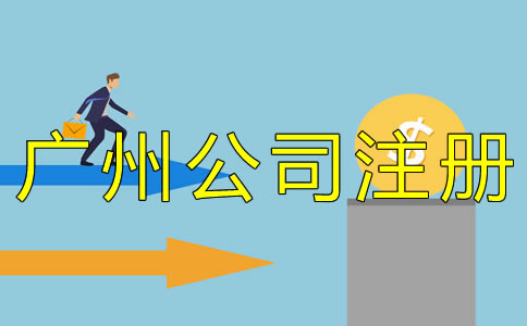 廣州個(gè)人獨(dú)資企業(yè)注冊(cè)資金能認(rèn)繳嗎？
